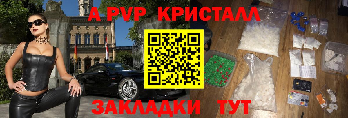 Alpha-PVP крисы CK Тавда