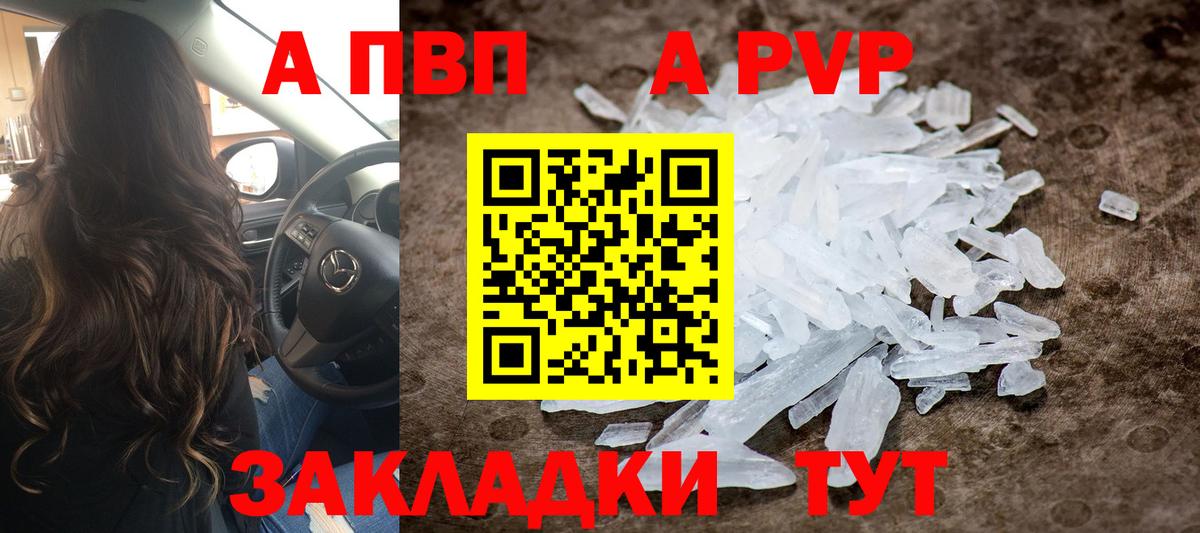 А ПВП кристаллы  купить наркотик  Alpha PVP кристаллы  Alfa_PVP СК КРИС  Тавда  Вход с VPN 