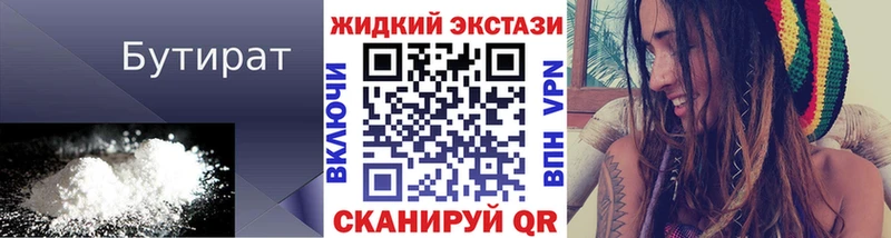 Бутират бутик  наркота  Тавда 