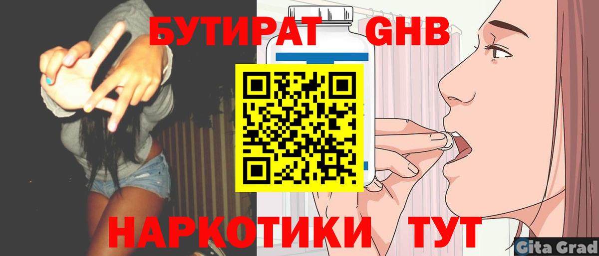 Бутират буратино  Бутират  Тавда  Вход с VPN 
