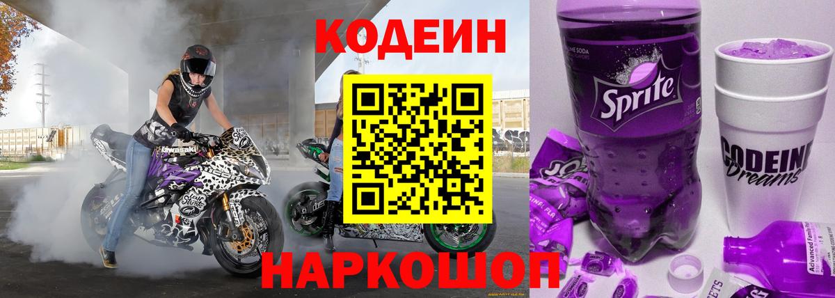 Codein Purple Drank  Вход с VPN  Тавда 