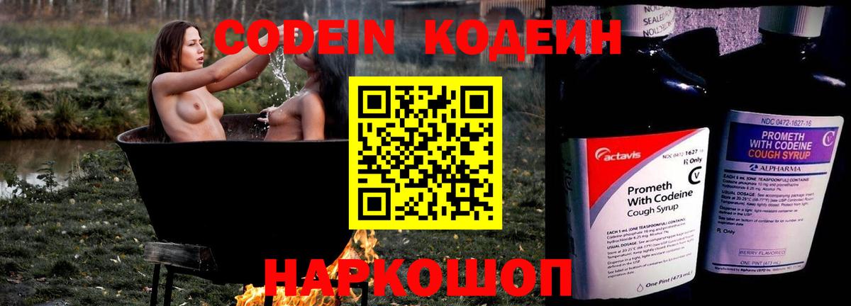 Codein напиток Lean (лин) Тавда