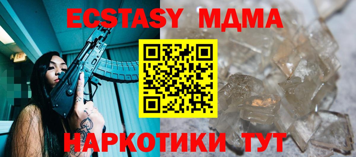 Тавда  MDMA кристаллы  MDMA молли  Вход с VPN 